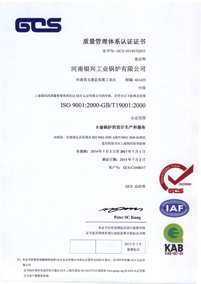 質(zhì)量管理體系證書(shū)